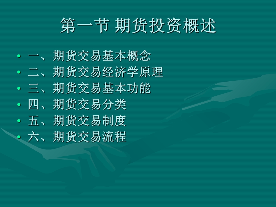 《期货投资概述》PPT课件.ppt_第2页