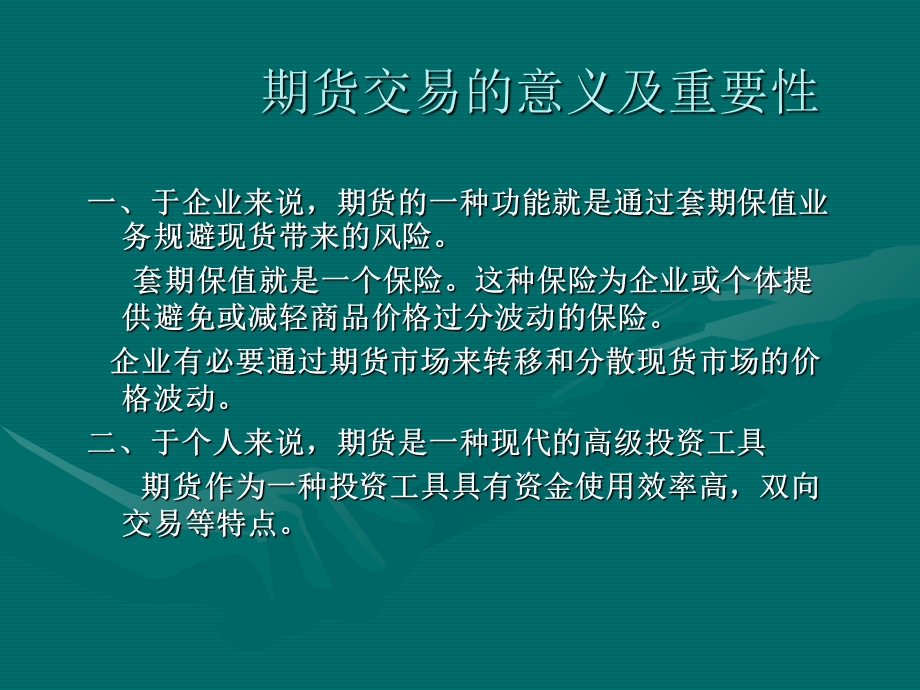 《期货投资概述》PPT课件.ppt_第3页