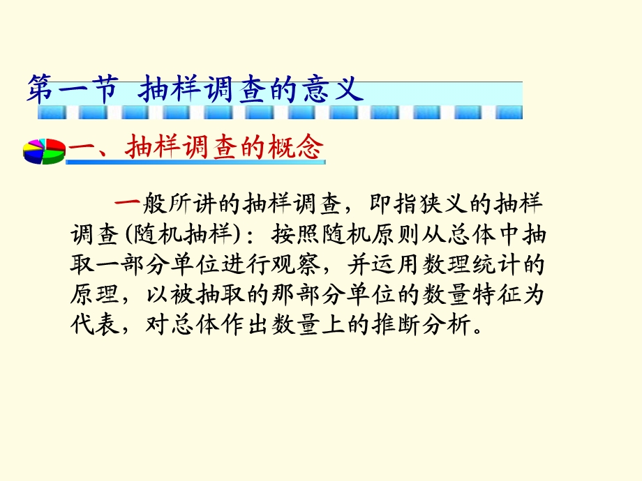 《抽样调查梁》PPT课件.ppt_第2页