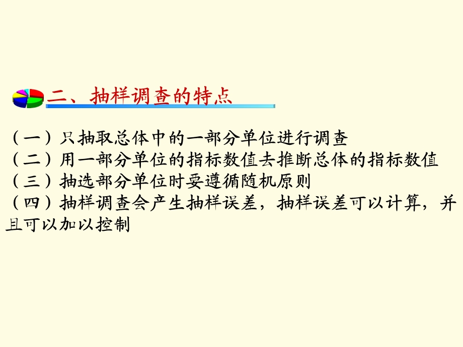 《抽样调查梁》PPT课件.ppt_第3页