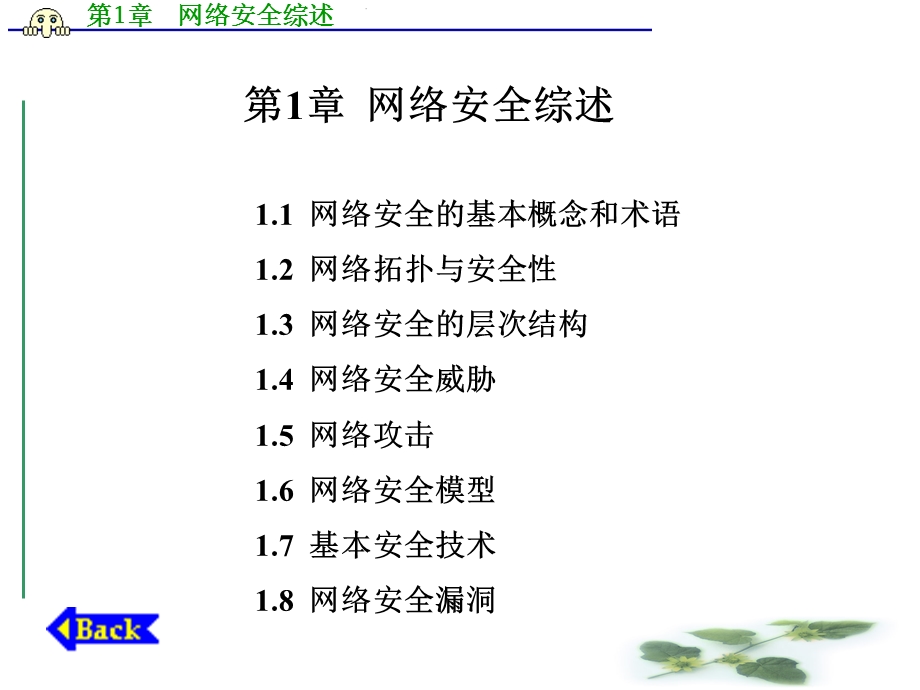 《网络安全综述》PPT课件.ppt_第1页