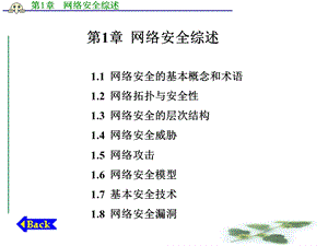 《网络安全综述》PPT课件.ppt