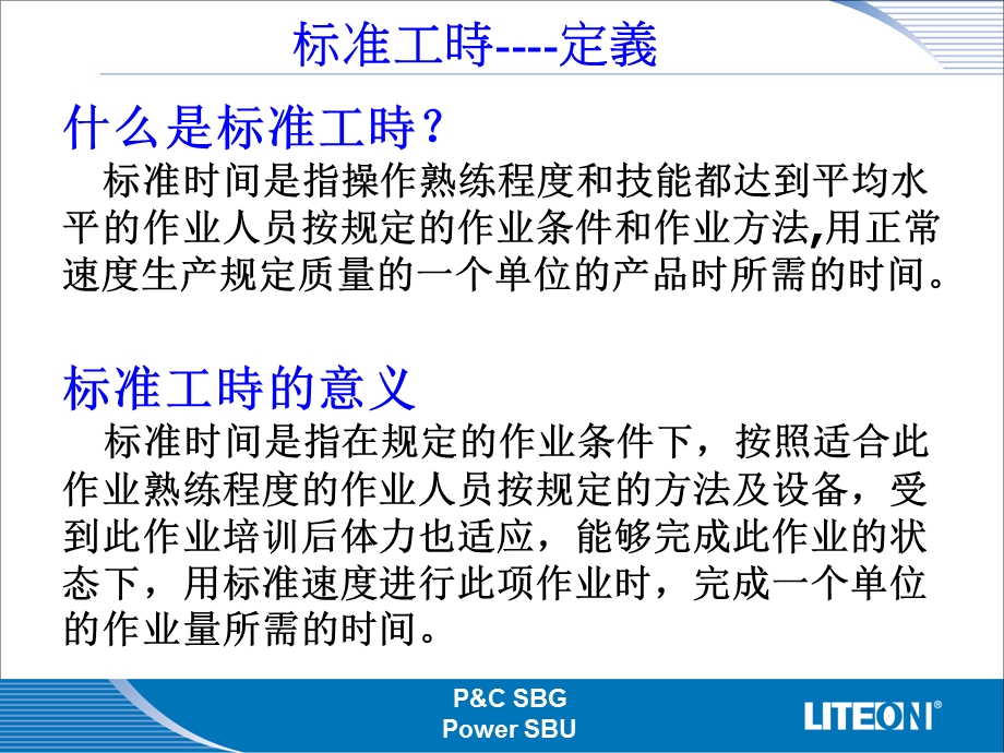 《标准工时研究》PPT课件.ppt_第2页