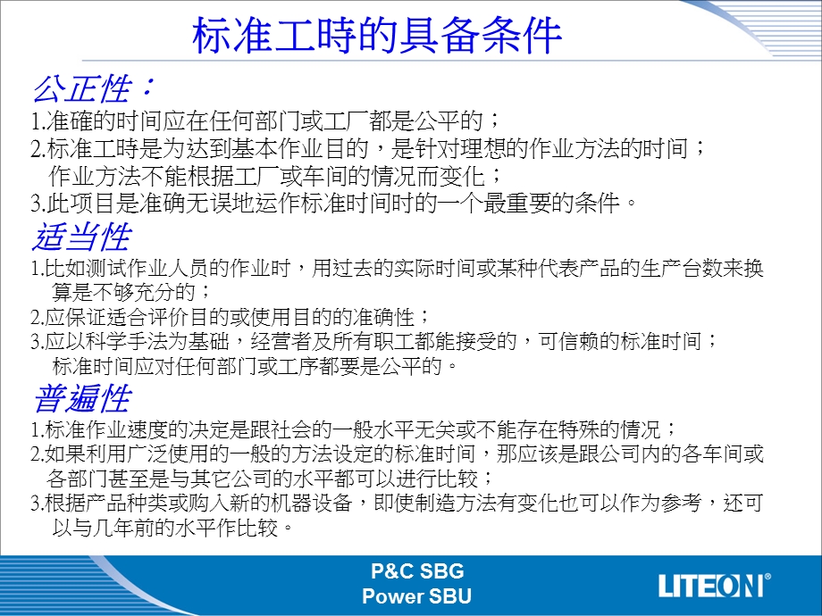 《标准工时研究》PPT课件.ppt_第3页