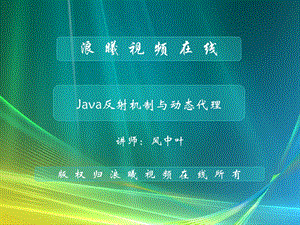 《Java动态代理》PPT课件.ppt