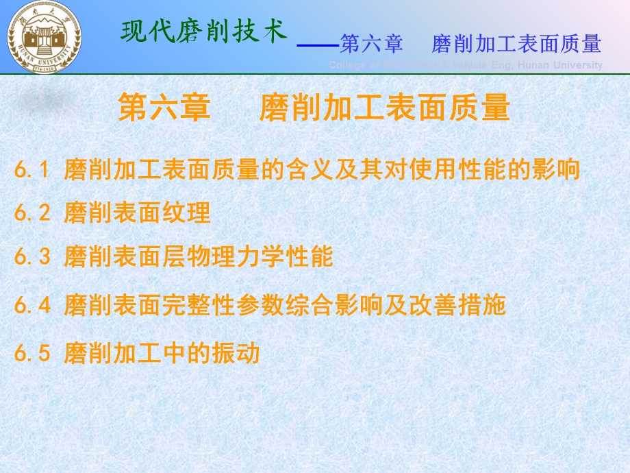 《磨加工表面质量》PPT课件.ppt_第3页