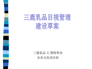 《目视管理方案》PPT课件.ppt