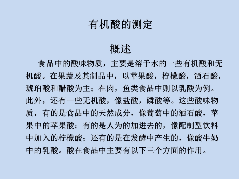 有机酸分析.ppt_第1页