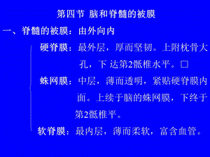 《脑和脊髓的被膜》PPT课件.ppt