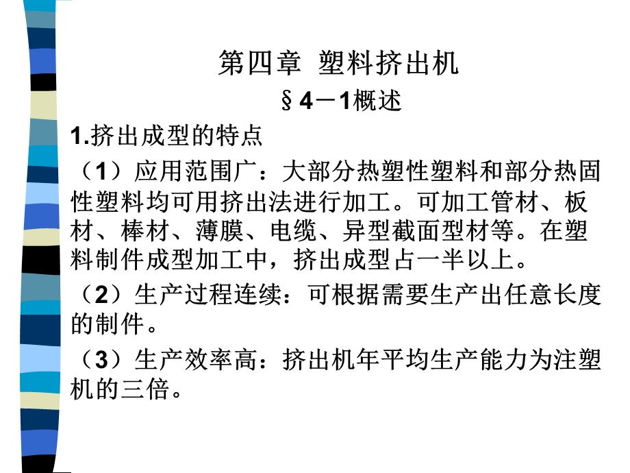 《材料成型设备》PPT课件.ppt_第1页