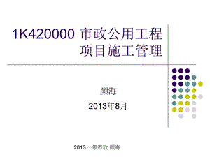 注册一级建造师管理及法律串讲.ppt