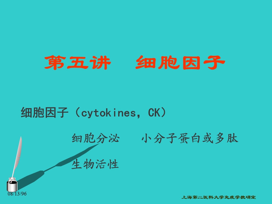 细胞因子cytokinesCK.ppt_第1页