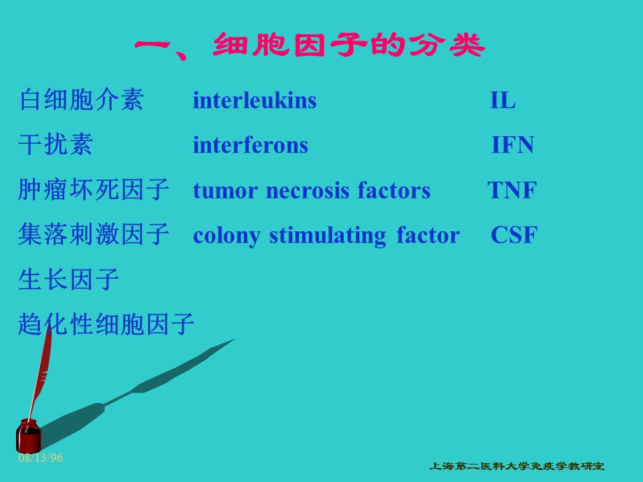 细胞因子cytokinesCK.ppt_第2页