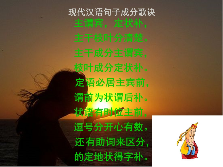 《句子成分歌诀》PPT课件.ppt_第1页