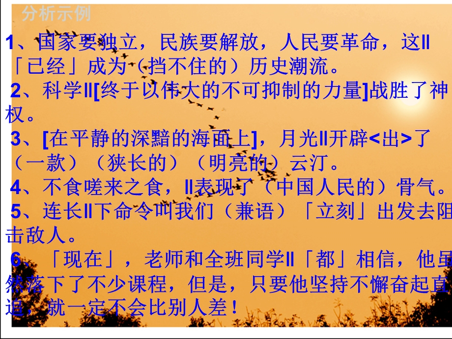 《句子成分歌诀》PPT课件.ppt_第2页