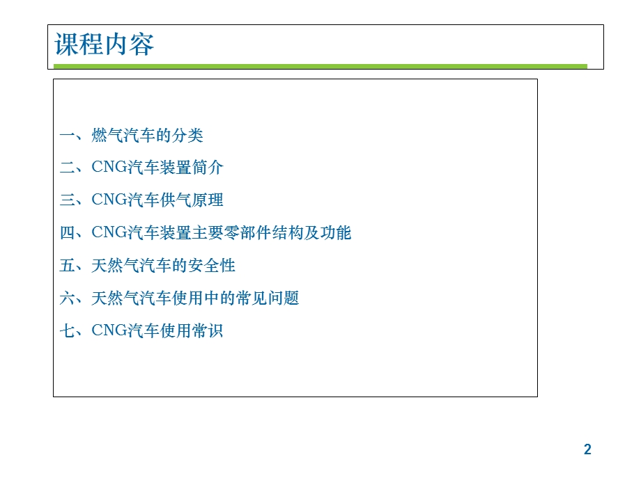 CNG汽车的原理.ppt_第2页