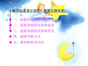 《插图创意设计》PPT课件.ppt