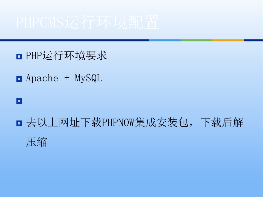 HPCMS安装与使用.ppt_第2页