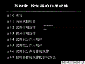 《比例积分微分》PPT课件.ppt