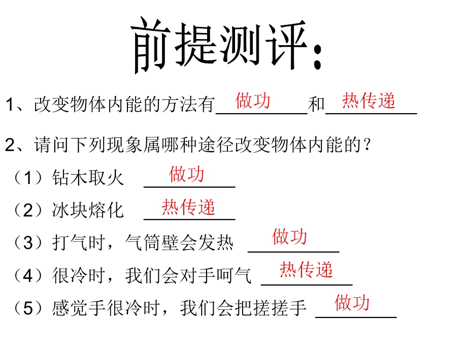 《物理比热容》PPT课件.ppt_第1页