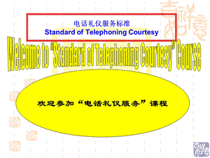 《电话礼仪培训》PPT课件.ppt