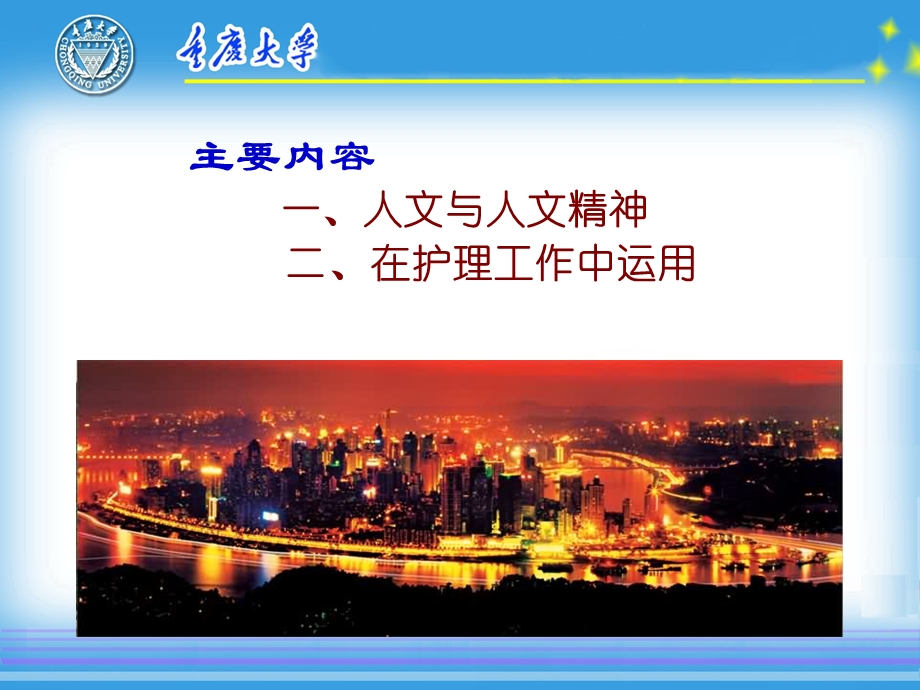 《人文与护理纲》PPT课件.ppt_第3页