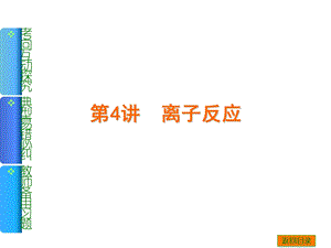 《离子反应》PPT课件.ppt