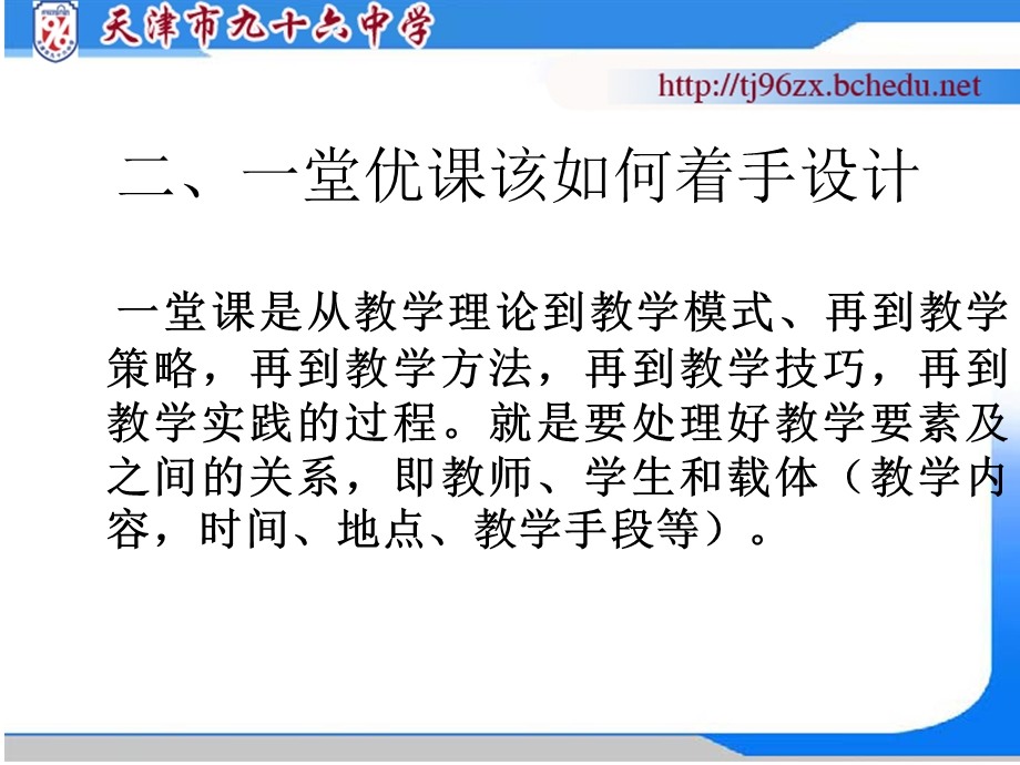 一堂优课设计的几点建议.ppt_第3页