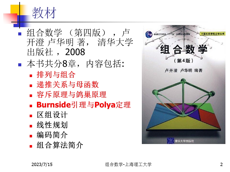 《排列与组合》PPT课件.ppt_第2页