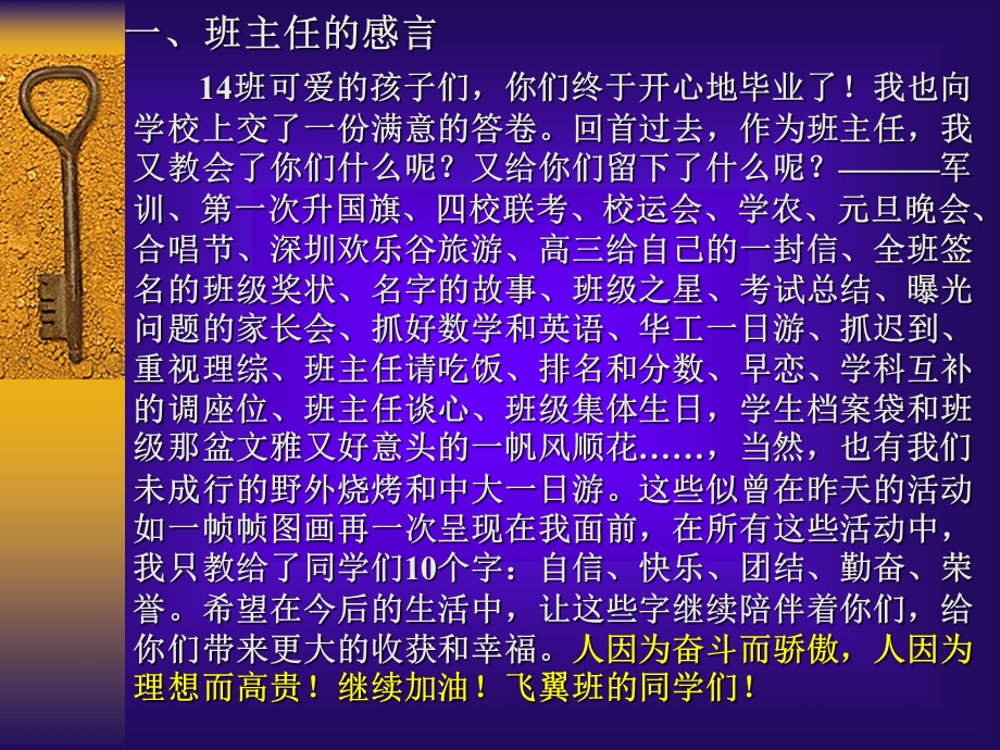 《后一次班会》PPT课件.ppt_第2页