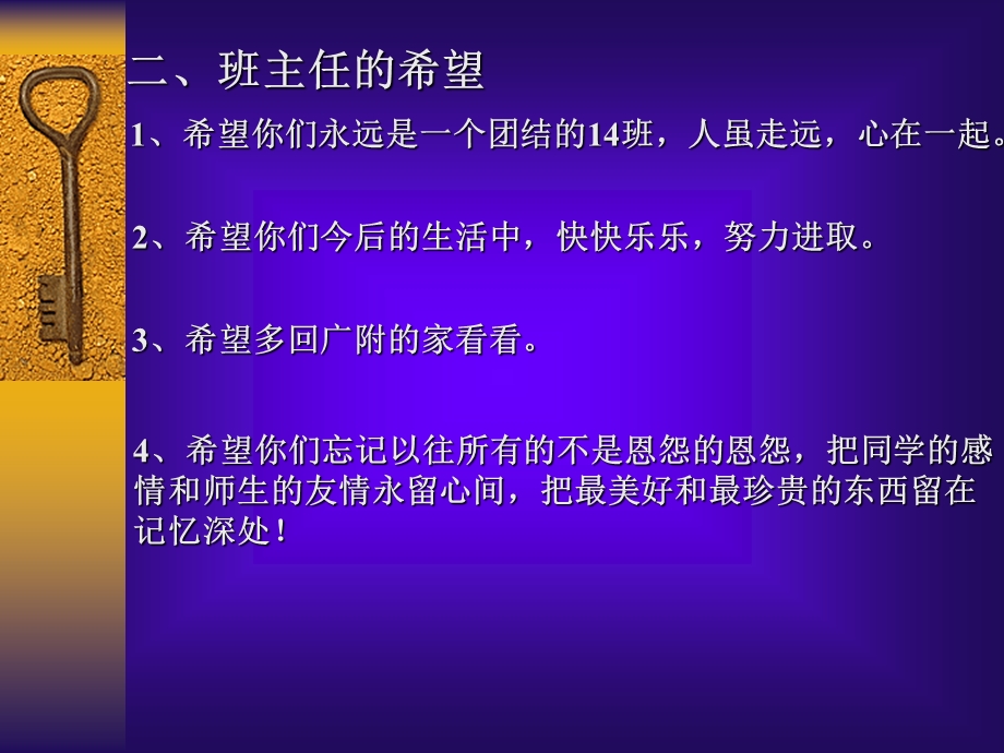 《后一次班会》PPT课件.ppt_第3页