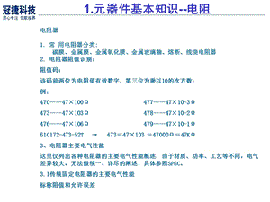 《件基本知识》PPT课件.ppt