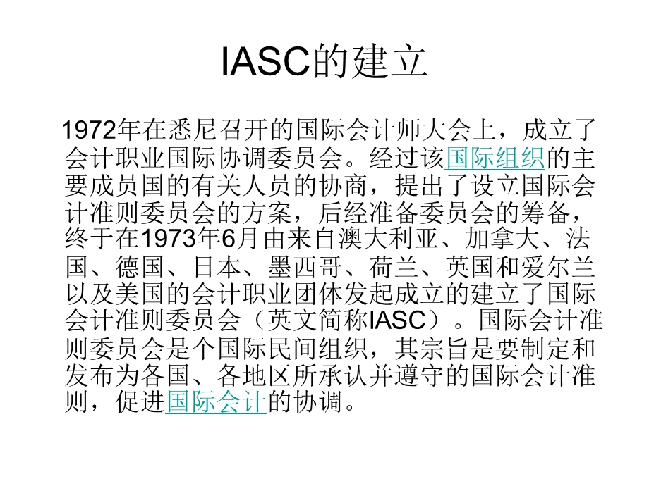 IAS简介(国际会计准则).ppt_第1页