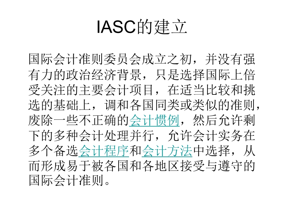 IAS简介(国际会计准则).ppt_第2页