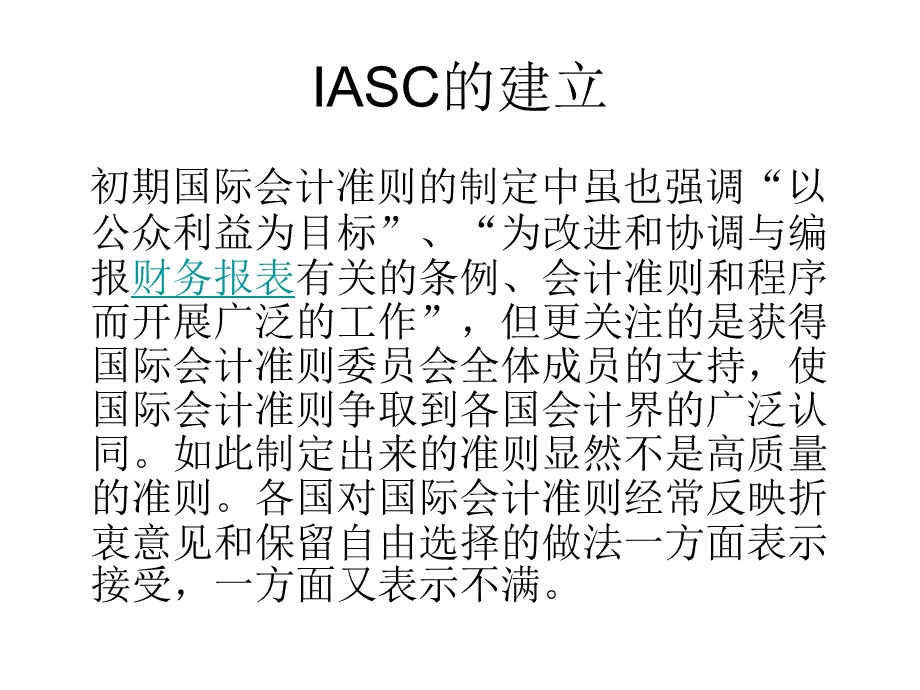 IAS简介(国际会计准则).ppt_第3页