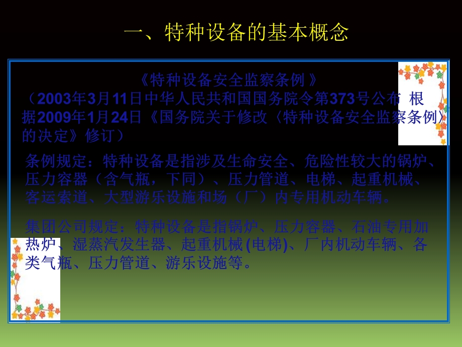 《特种设备安全培训》PPT课件.ppt_第3页