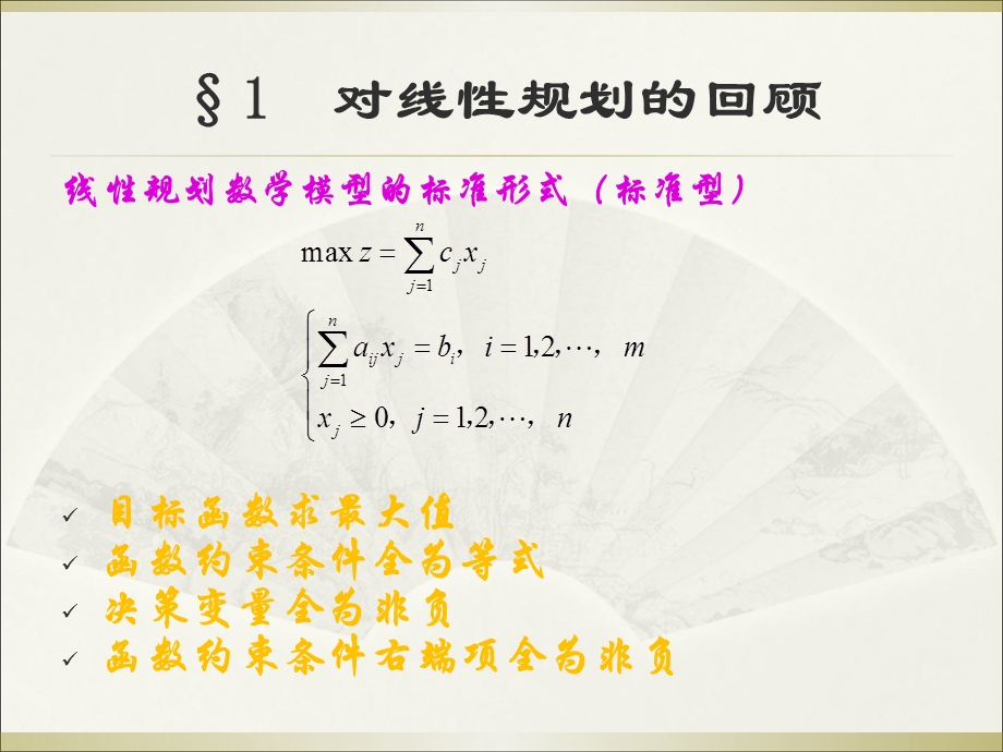 《线性规划》PPT课件.ppt_第3页