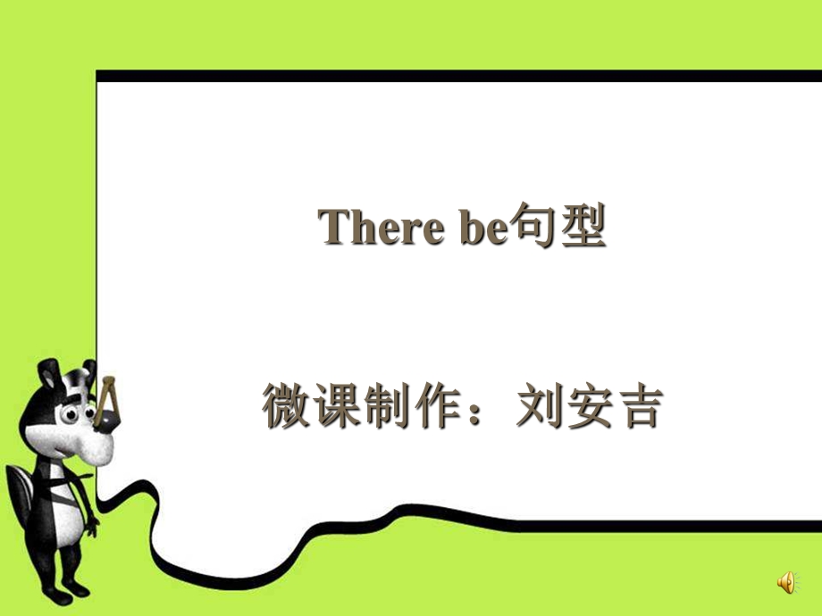 There-be-句型讲解微课.ppt_第1页