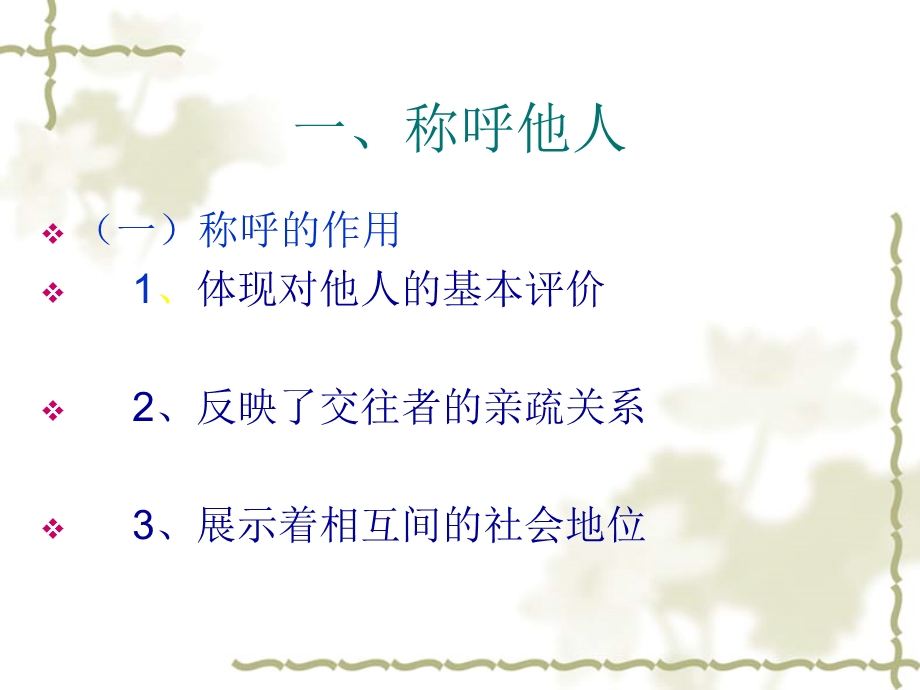 《教师交际礼仪》PPT课件.ppt_第3页