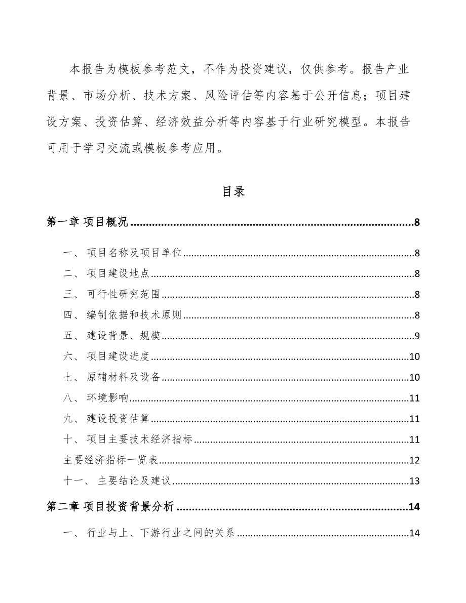 北碚区食品加工机项目可行性研究报告.docx_第2页