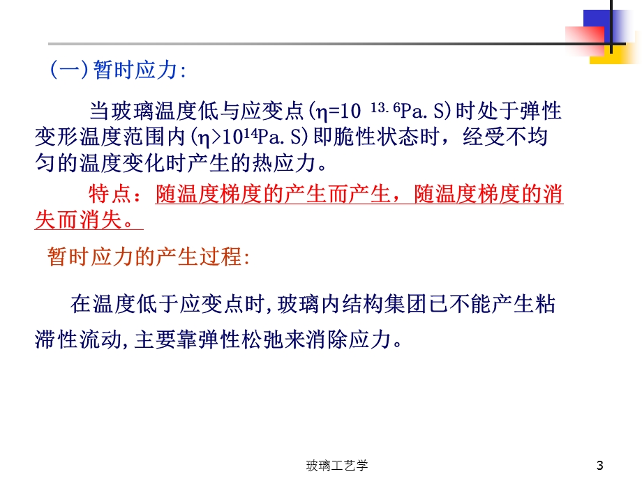 《玻璃的退火》PPT课件.ppt_第3页