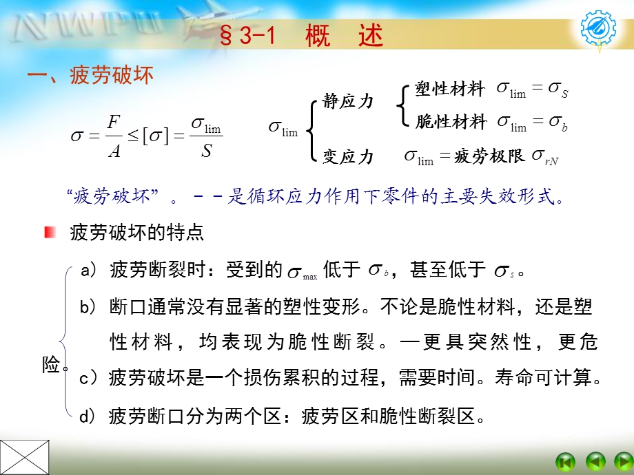 《机械疲劳强度》PPT课件.ppt_第2页