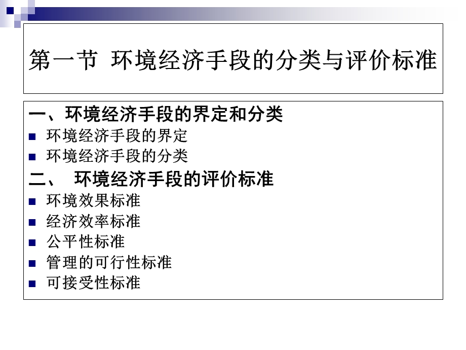 《环境经济手段》PPT课件.ppt_第2页