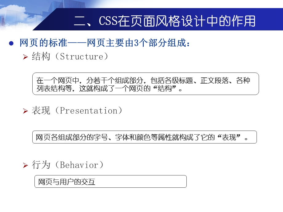 CSS详细经典速成教程.ppt_第3页