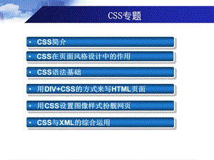 CSS详细经典速成教程.ppt