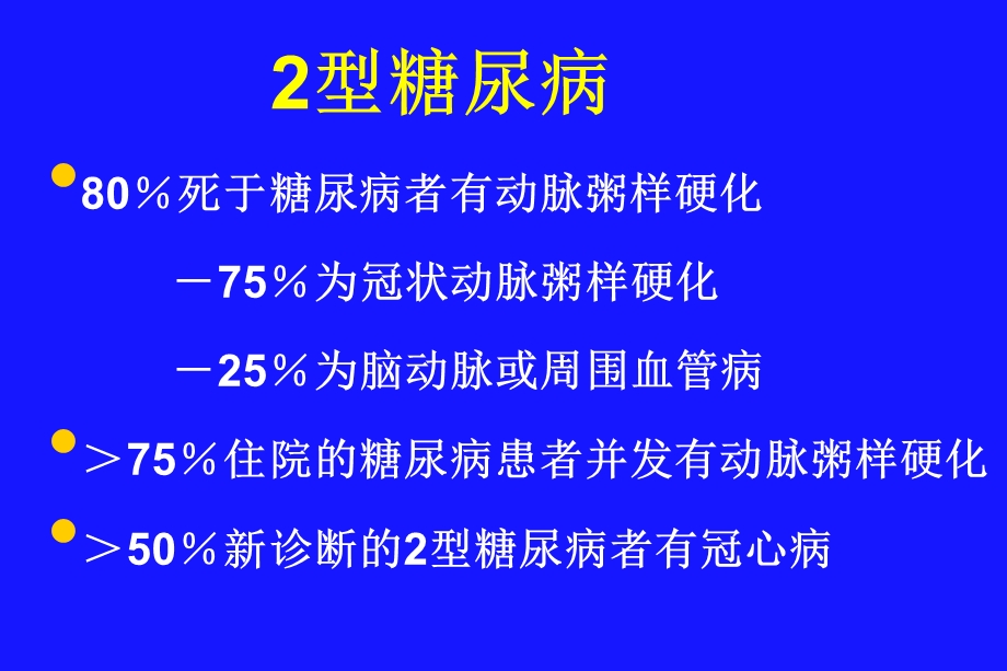 糖尿病降脂治疗LDLC为第一目标(北京CCEP).ppt_第3页