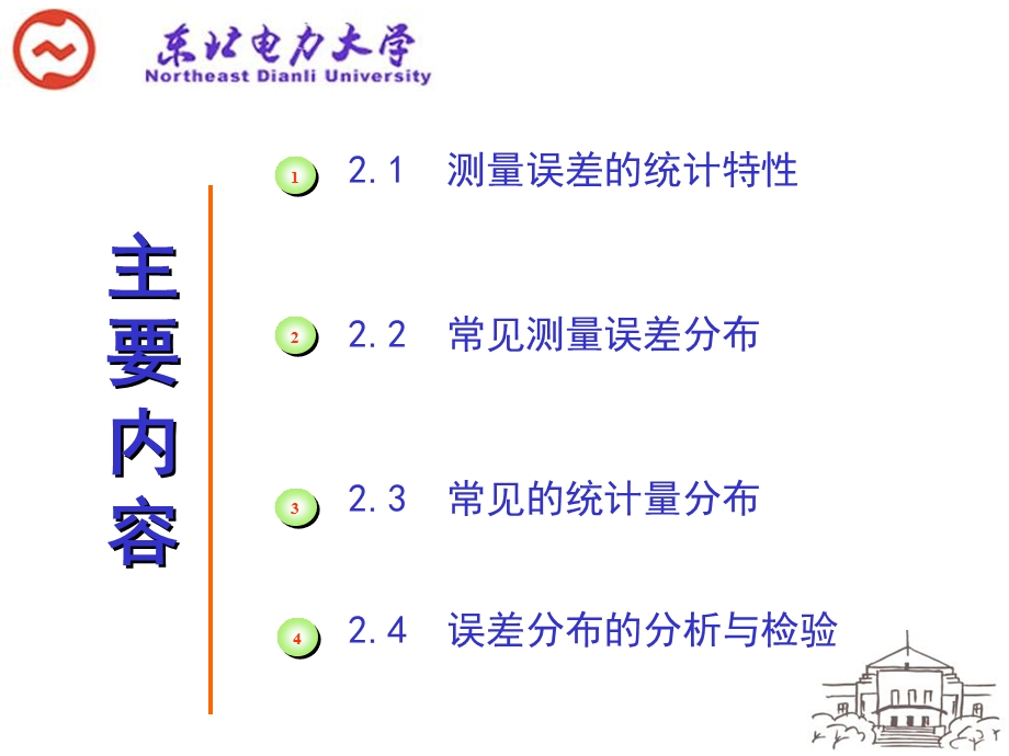 《测量误差分布》PPT课件.ppt_第3页