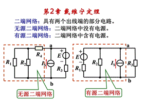 《电工学复习》PPT课件.ppt