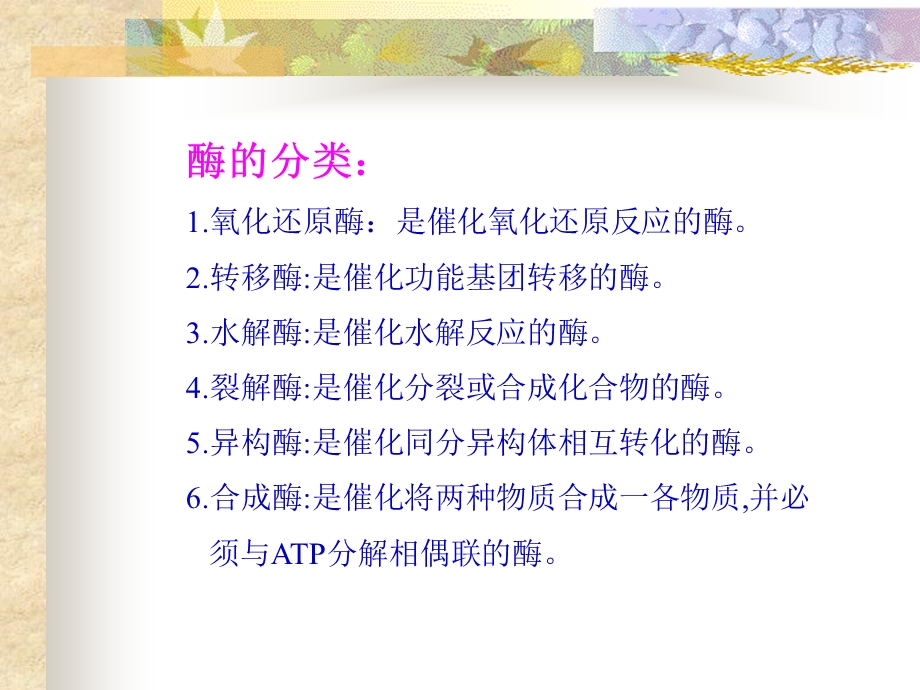 组化3第三章酶组化.ppt_第3页