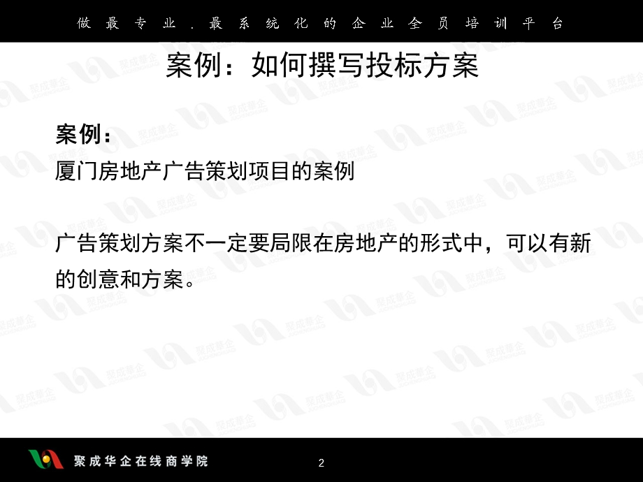 《招标投标管理》PPT课件.ppt_第2页